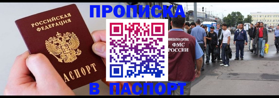 прописка паспорт в Луховицах